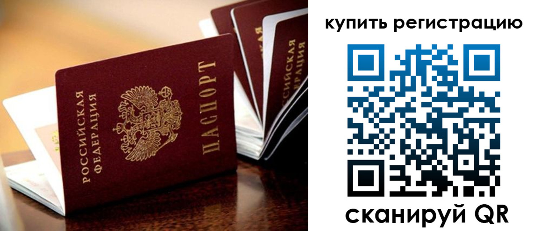 временная регистрация поиск в Абинске