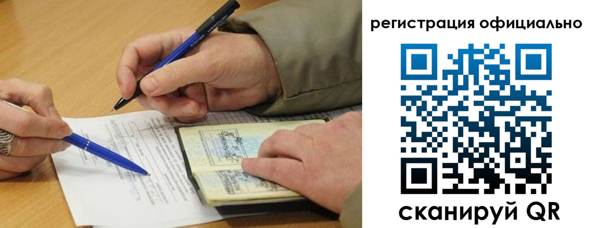 временная регистрация недорого в Абинске